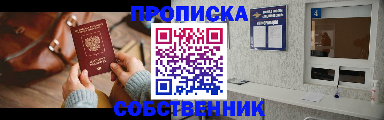 прописка регистрация в Железноводске