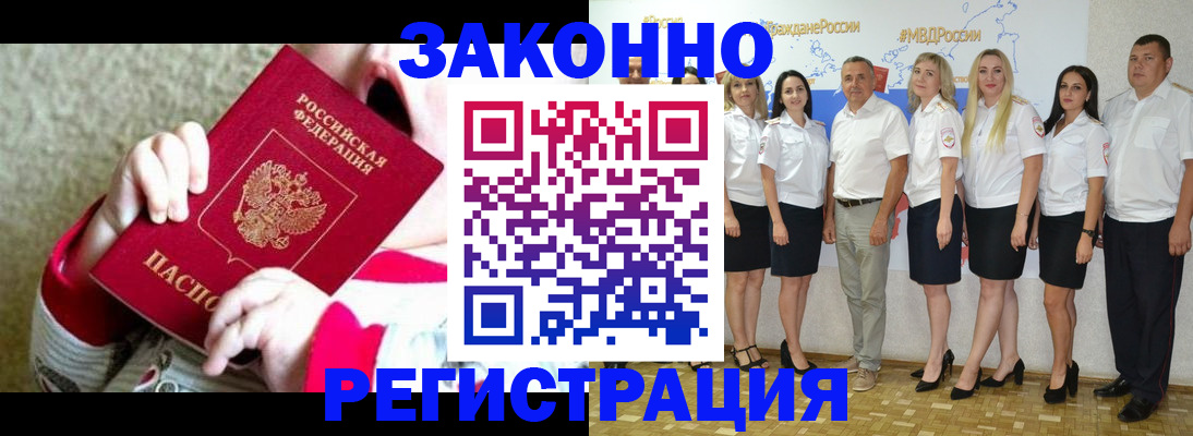 временная регистрация недорого в Железноводске