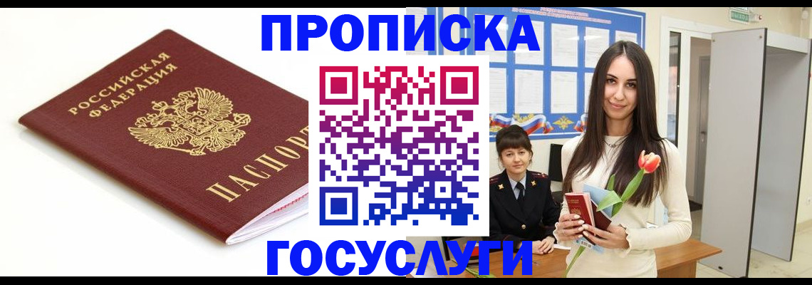 прописка для работы в Железноводске