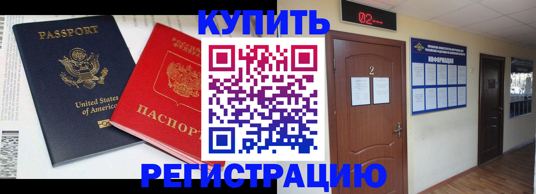 прописка 2025 в Железноводске