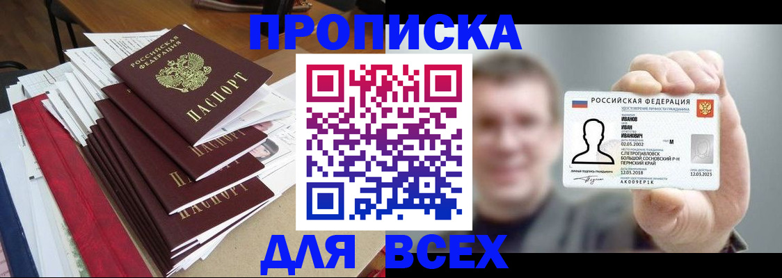 временная регистрация гарантия в Железноводске