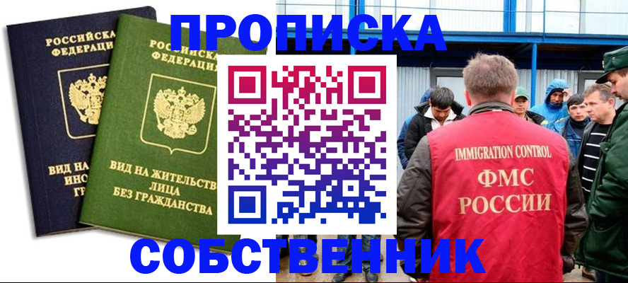 временная регистрация 2025 в Железноводске