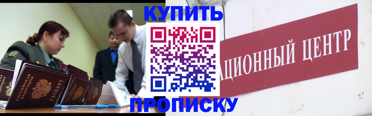 прописка поиск в Железноводске