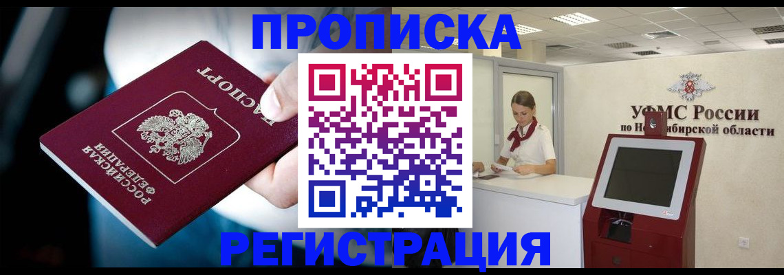 прописка паспорт в Железноводске