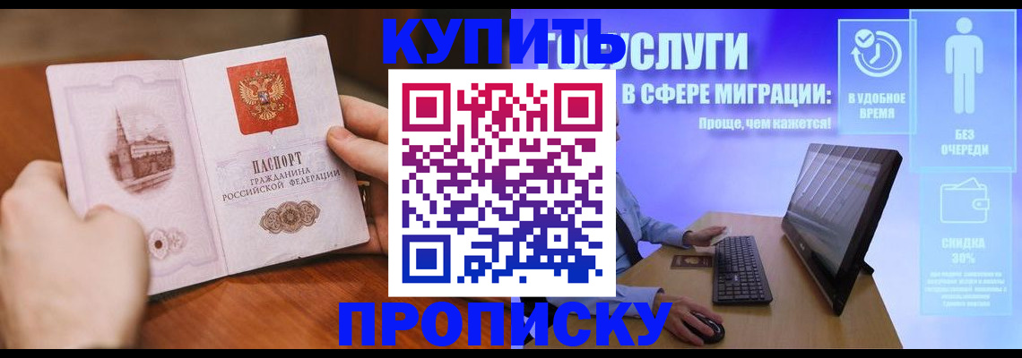 временная регистрация поиск в Железноводске