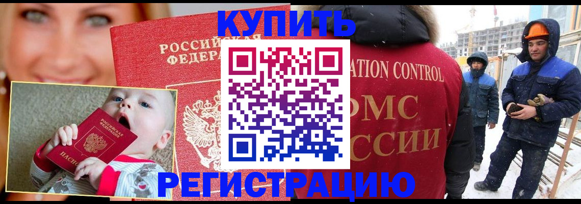 регистрация в Железноводске